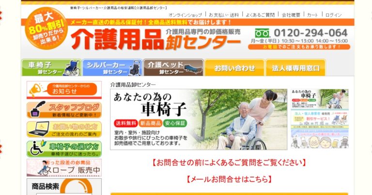 介護用品卸センター：静的ページ部分の改修・制作