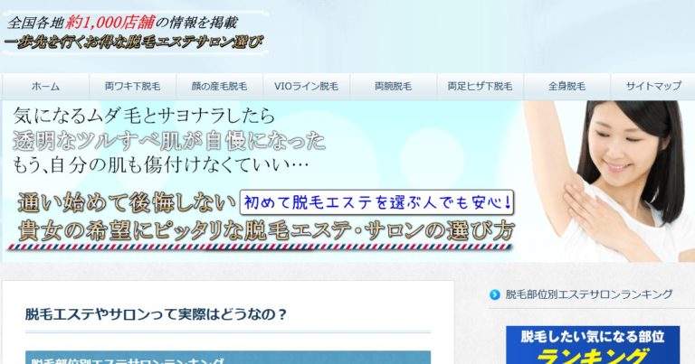 脱毛エステ・サロン選びガイドサイトアイキャッチ